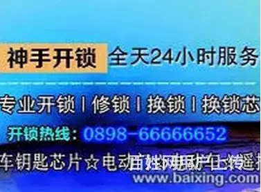 海口开锁优质服务找神手开锁电话66666652 - 图片 2