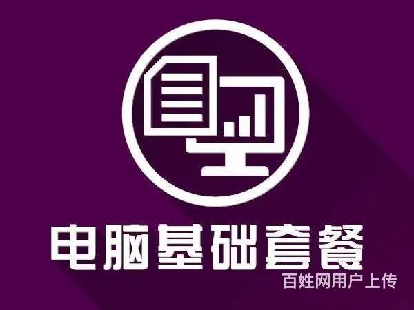 沈阳办公软件培训 线下周一到周五短期7天速成班 - 图片