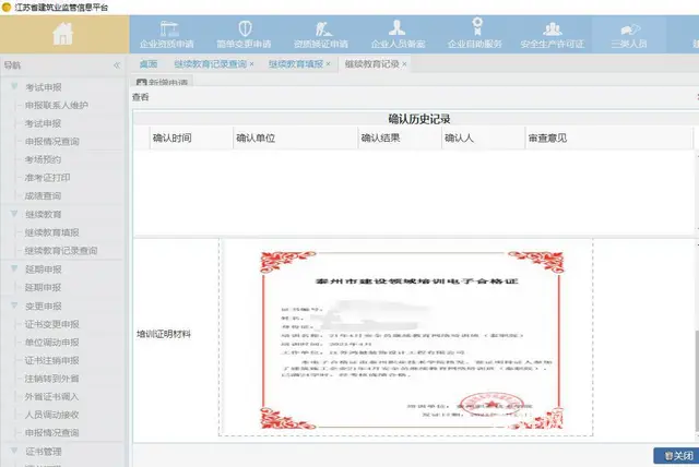 在泰州报考安全员C2需要什么条件？对学历有要求嘛？ - 图片 2