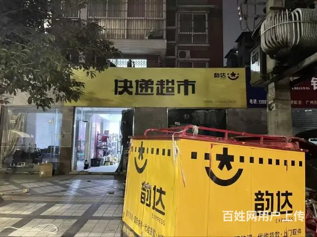 XN 新都斑竹园 温馨家园韵达快递超市转让 - 图片 1