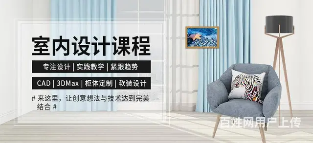 赤峰CAD培训 室内家装设计赤峰这门宝藏课程别错过 - 图片 7