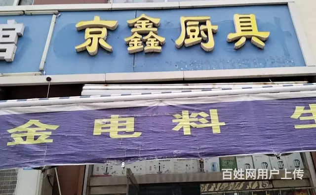 (速转店）整体转或空转 团结菜市场旺铺 门头醒目 客流大 - 图片 1