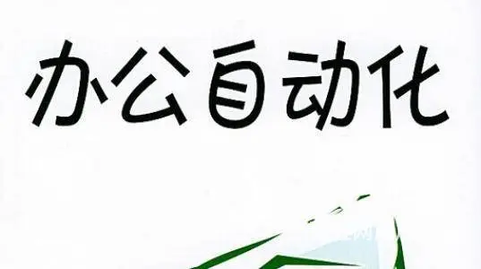 绍兴柯桥电脑办公自动化培训到兴德教育！ - 图片 1