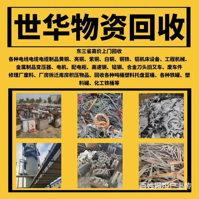 法库白铜回收市场 - 图片 2