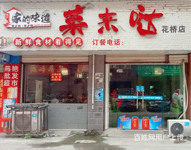 （老板本人）（好消息）地铁口建材城盈利中餐馆招合伙人 - 图片 1