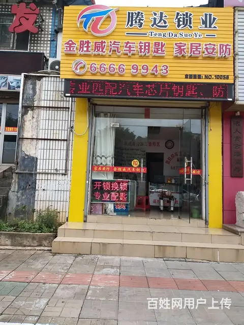 海口金胜威开锁配汽车钥匙 - 图片 1