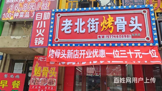 【搞定了！】道外区天恒大街烤骨头餐饮店出兑转让 - 图片 1