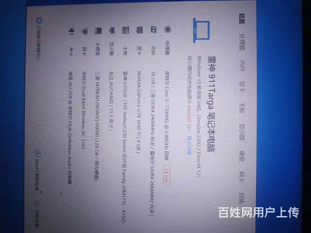 雷神911高端游戏本，赔钱甩，就一台 - 图片 3