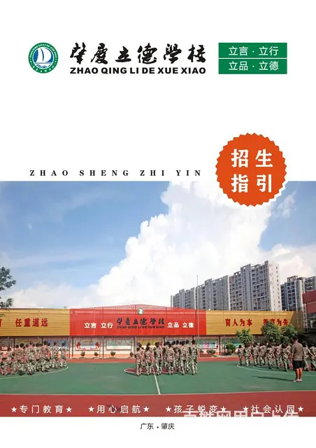 广东叛逆孩子教育学校，广东问题少年学校，戒网瘾学 - 图片 1