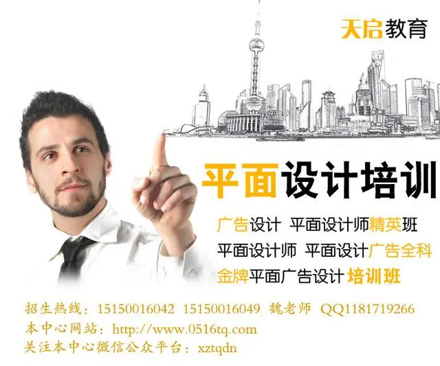 徐州平面设计培训哪里好？徐州天启平面设计师培训学校 - 图片 1