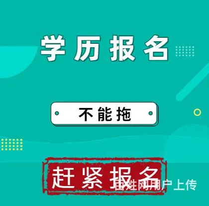 盐城本科二学历学位哪家比较好 - 图片 1