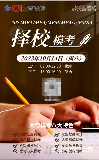 常州MBA/MEM/MPA线下公益模考来啦！ - 图片
