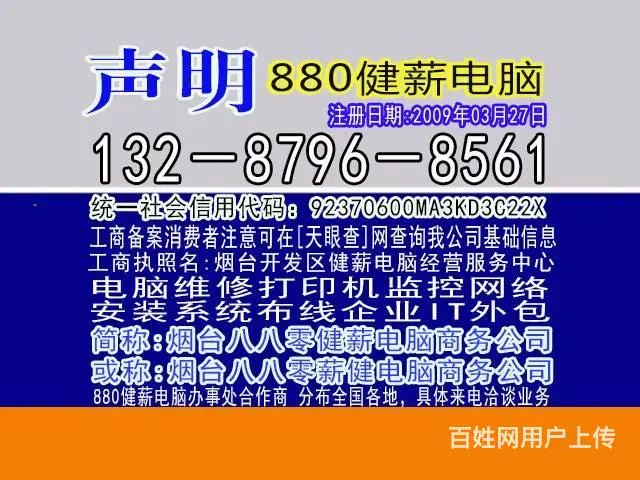 芝罘区上门维修电脑安装系统的13287968561 - 图片 2