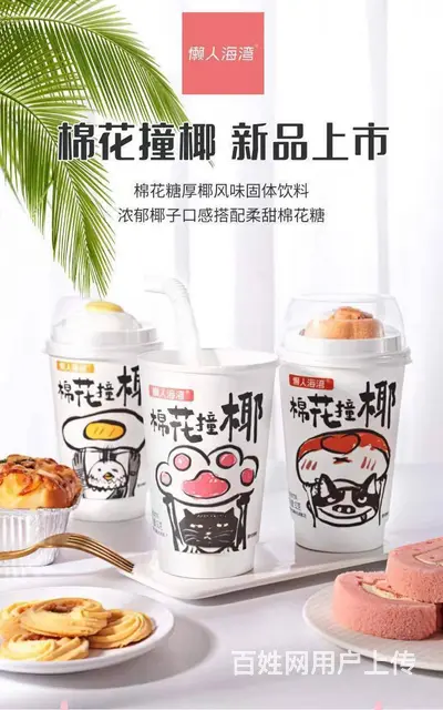 懒人海湾棉花撞椰杯装速溶热冲饮饮品椰奶果粒椰汁饮料 - 图片 6