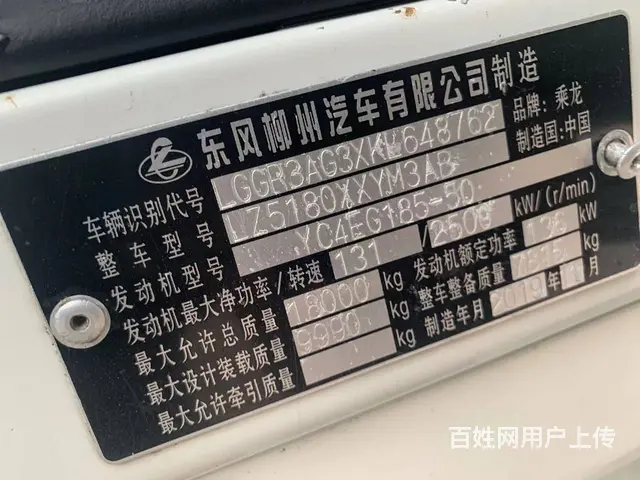 东风柳汽 乘龙H5 厢式货车 国5 - 图片 8