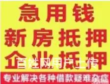 周庄汽车抵押贷款-不押车-额度高-利息低-现场到账 - 图片 2