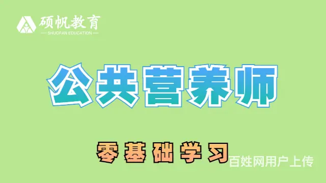 苏州营养师学习培训 苏州吴江营养师培训哪个好 - 图片 6