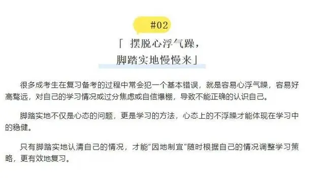 成人高考冲刺阶段，请所有考生针对性复习 - 图片 3