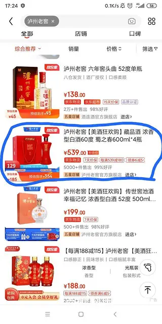 泸州老窖蜀之春（4瓶礼盒装）290元免费送上门 - 图片