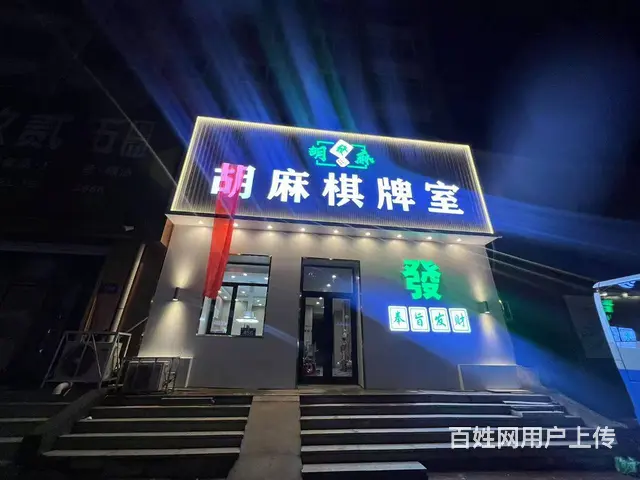 通达街前进路交口棋牌室出兑休闲娱乐转让 - 图片 1