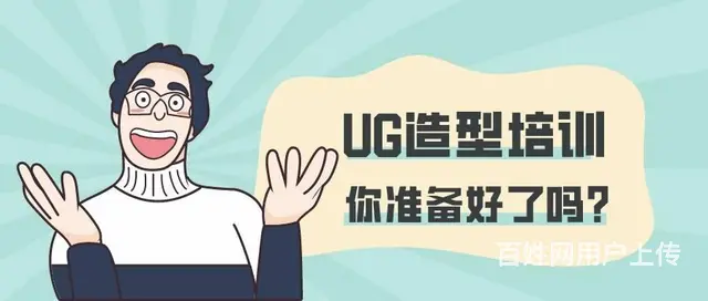 上虞哪有学UG造型的地方？处理布尔运算失败的小技巧 - 图片