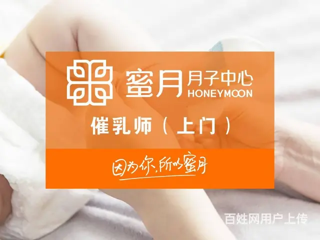 长春蜜月月子中心 五星级服务月子会所 上门催乳 - 图片 3