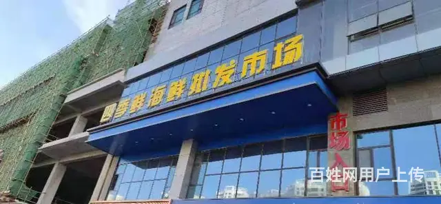 7635(七P）个人城西区海湖新区四季鲜农贸海鲜批发市场转让 - 图片 1