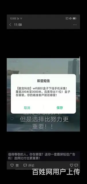 闪信手机霸屏短信广告机秒通过各行业直推广告 - 图片 4