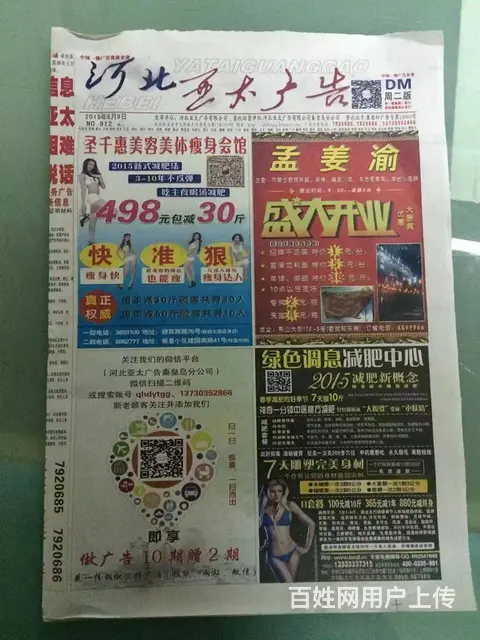 承接各种报纸印刷业务，广告报，产品宣传报，校报等 - 图片 5