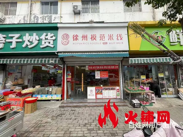 （火铺网）沭阳沈阳路好位置餐饮店转让（免费找店） - 图片 1