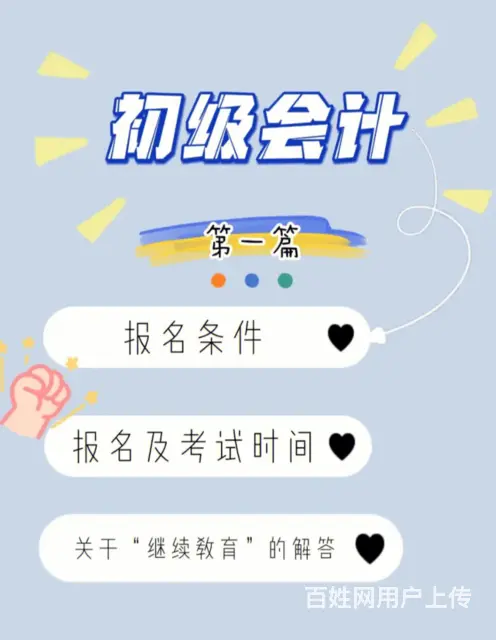 苏州吴江会计从业资格证取消了会计上岗证怎么办 - 图片 5