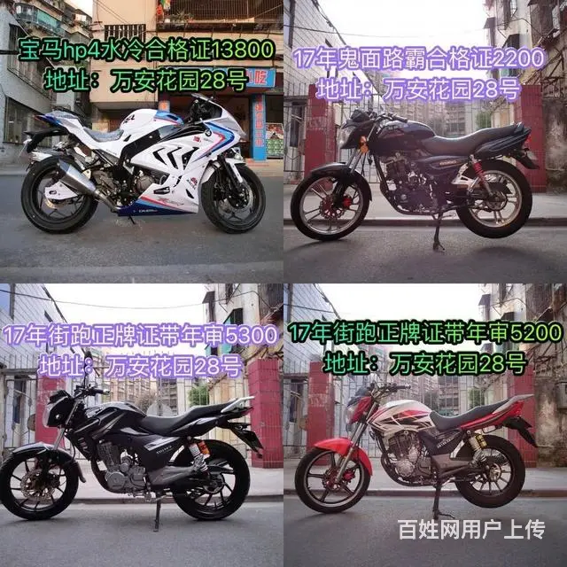 现货(二手摩托车可分期)打开网页,全部已写上价格 - 图片 4