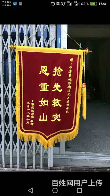 浙江杭州专业定做为民解忧锦旗 - 图片 3