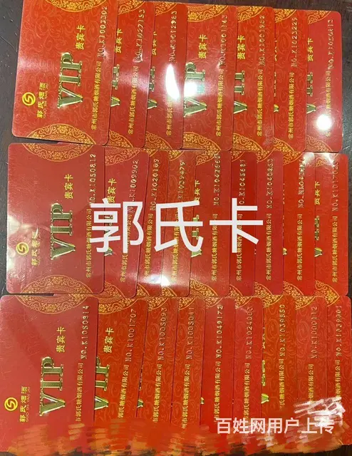 常州哪里回收郭氏烟酒卡？郭氏卡大润发卡京东卡爱心卡 - 图片 6