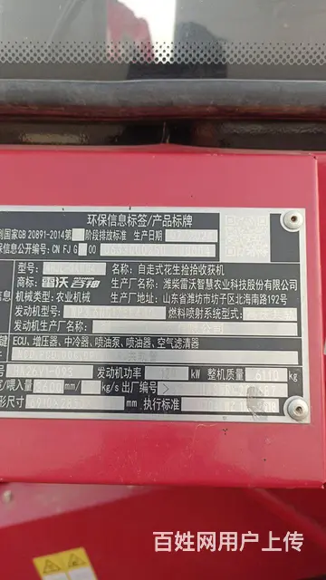 雷沃花生收割机 - 图片 2
