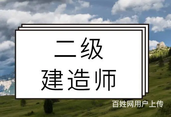 太仓二建报名条件 太仓考二建哪家好费用多少 - 图片 2