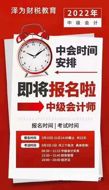 2022年中级会计培训火热招生中 - 图片