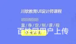 成都UI培训-新手必看 - 图片