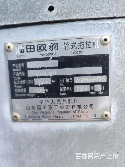 【搞定了！】05年雷沃504 - 图片 6