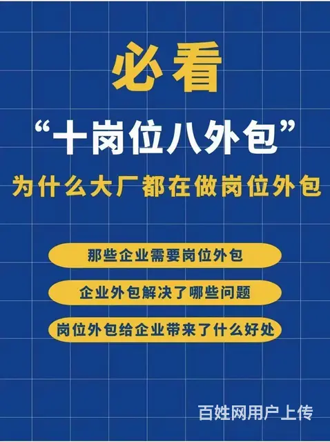 岗位外包与劳务派遣有什么不同？ - 图片 1