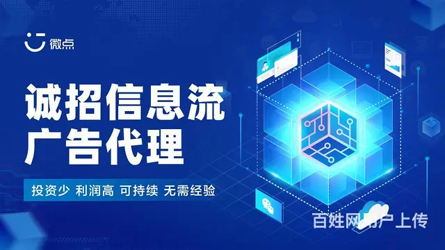 互联网风口项目，互联网广告怎么合作代理 ，高利润 - 图片 1