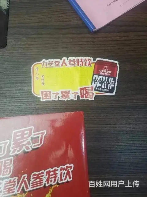 九芝堂人参维生素运动功能饮料，销售，代理，批发 - 图片 1