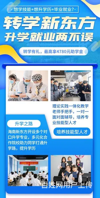 想转学去哪个学校比较好？ - 图片 2