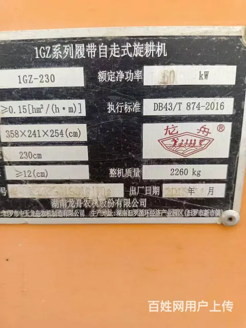 低价出售农舟农机，新的一样 - 图片 7