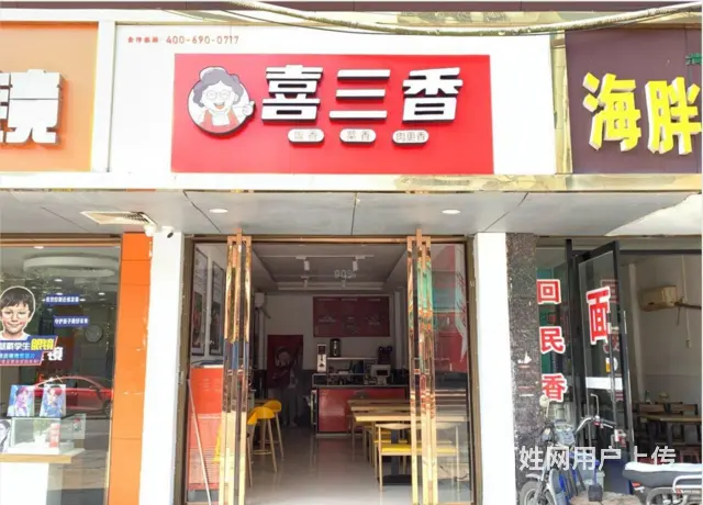 （速转店）I38快餐加盟店O739 整体转让4979 - 图片 1