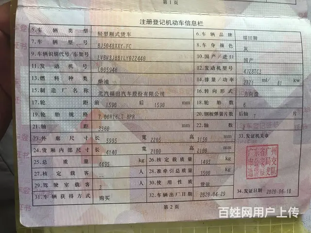 福田欧马可 欧马可S3 厢式货车 国5 - 图片 7