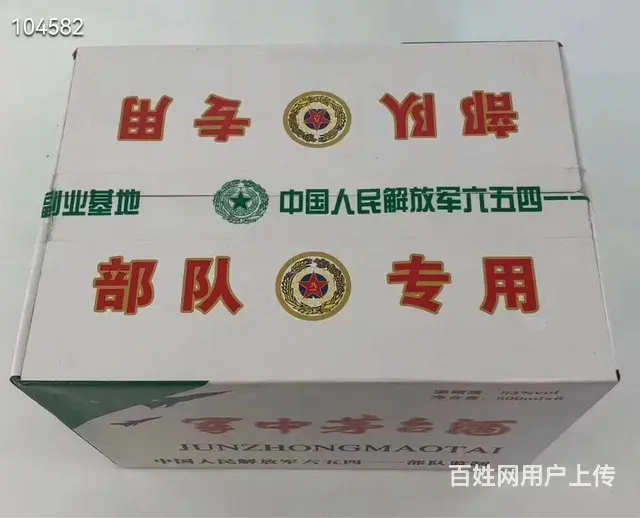 军中茅台65411白飞机  度数：53度  香型：酱香型 - 图片 5
