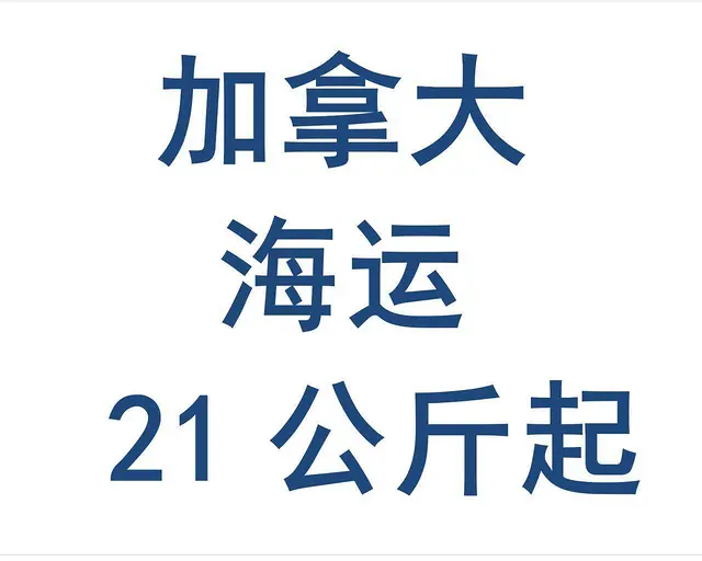 徐州发FBA到加拿大，美国 优质物流供应商 - 图片 3