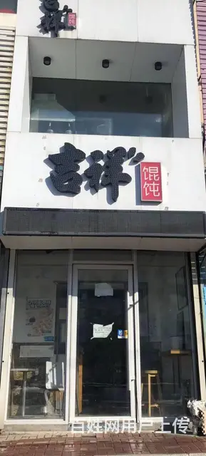 吉林市出租船营区人民广场临街门面 - 图片 1