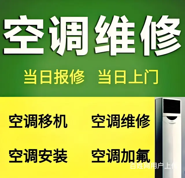 桐乡家电急修｜空调不制冷/洗衣机漏水/冰箱异响 - 图片 2
